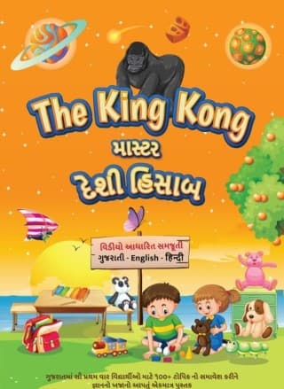 The King Kong - માસ્ટર દેશી હિસાબ