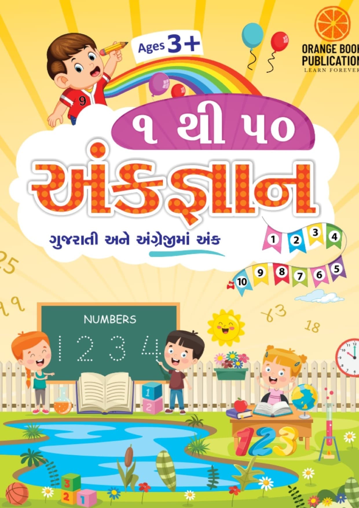 અંકજ્ઞાન ૧ થી ૫૦ લેખન-અભ્યાસ પુસ્તક (ગુજરાતી- અંગ્રેજી)